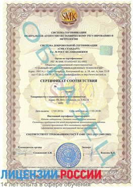 Образец сертификата соответствия Нягань Сертификат ISO 13485